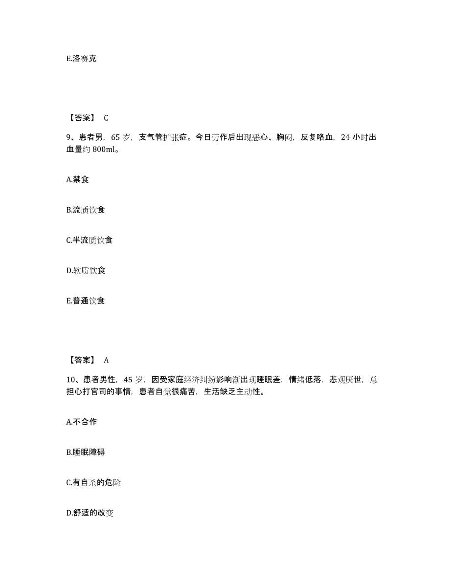 2022-2023年度广东省云浮市云安县执业护士资格考试通关提分题库(考点梳理)_第5页