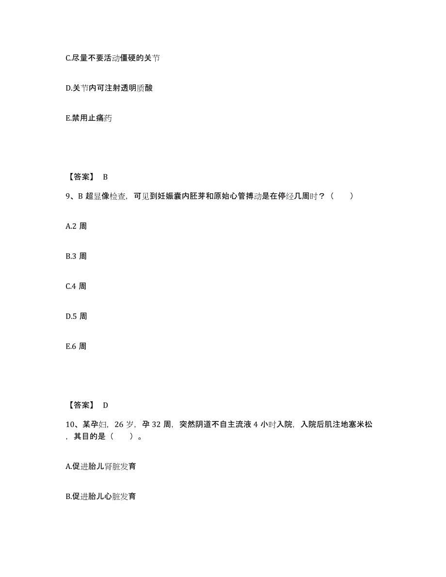 2022-2023年度云南省曲靖市陆良县执业护士资格考试自测提分题库加答案_第5页