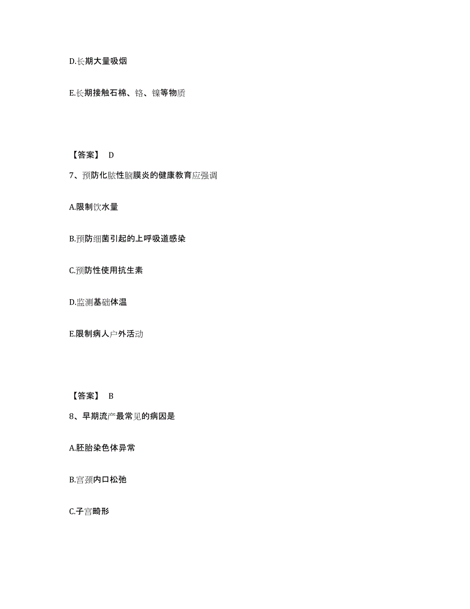 2022-2023年度内蒙古自治区呼伦贝尔市新巴尔虎左旗执业护士资格考试考前冲刺试卷A卷含答案_第4页