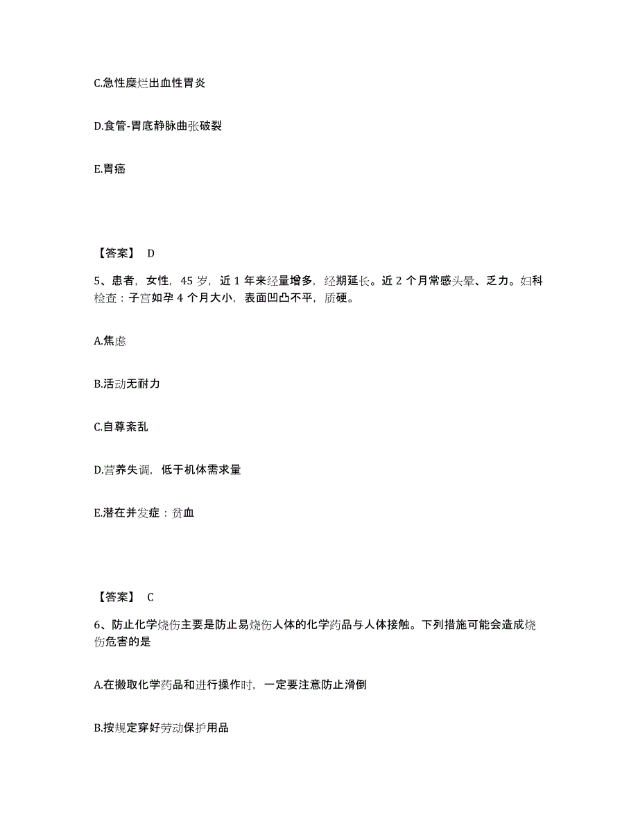 2022-2023年度内蒙古自治区锡林郭勒盟二连浩特市执业护士资格考试考试题库_第3页