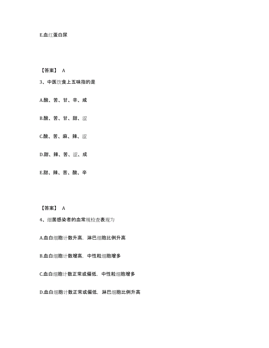 备考2023山西省阳泉市矿区执业护士资格考试测试卷(含答案)_第2页