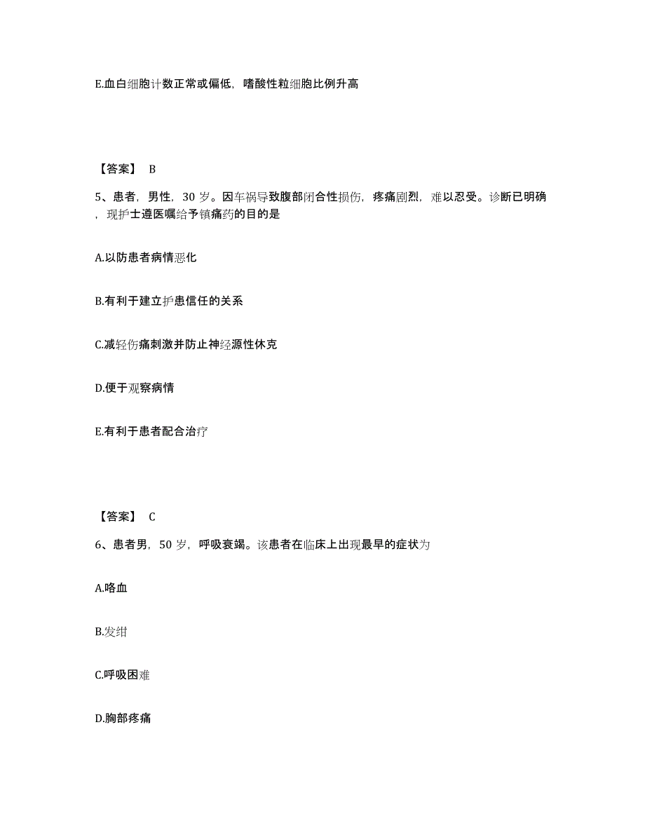 备考2023山西省阳泉市矿区执业护士资格考试测试卷(含答案)_第3页