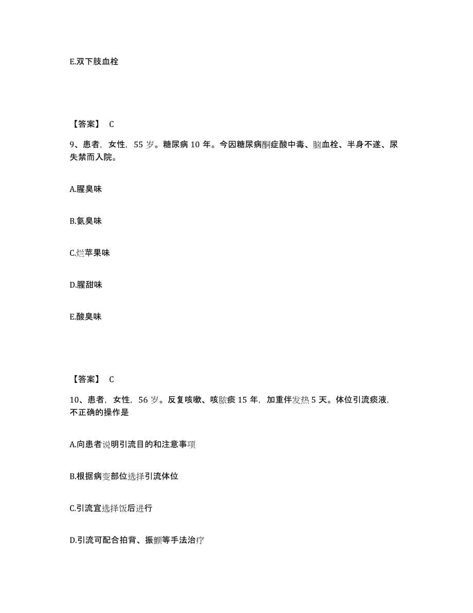 备考2023山西省阳泉市矿区执业护士资格考试测试卷(含答案)_第5页