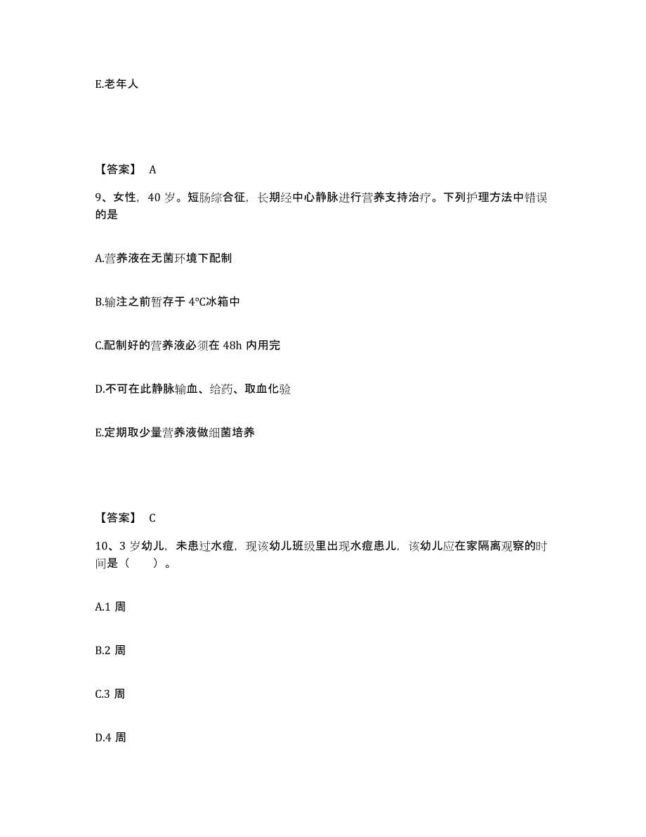 备考2023安徽省滁州市明光市执业护士资格考试自测提分题库加答案_第5页