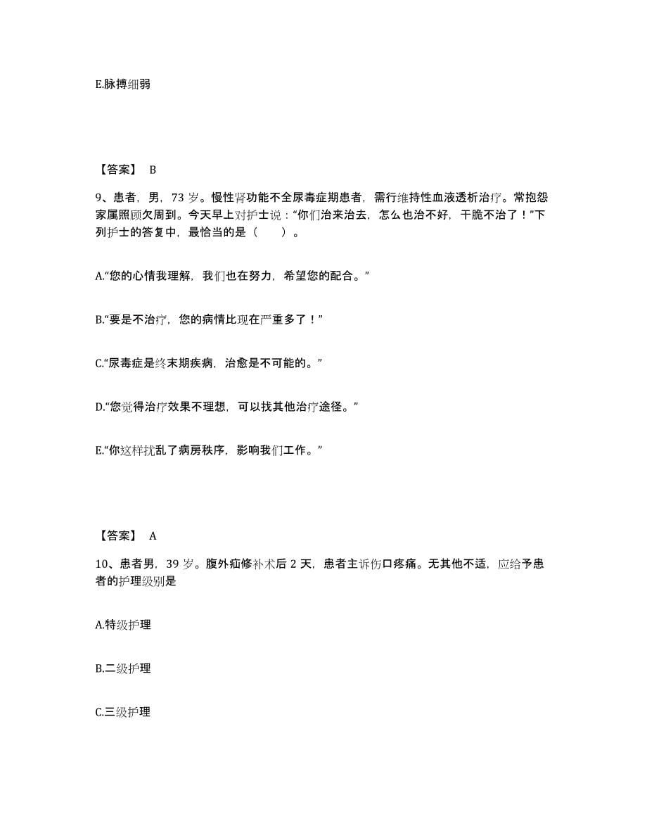 2022-2023年度四川省甘孜藏族自治州理塘县执业护士资格考试模拟考核试卷含答案_第5页