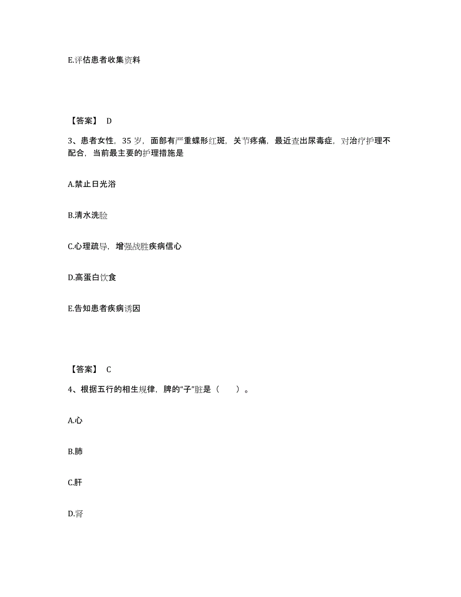 备考2023江西省景德镇市执业护士资格考试典型题汇编及答案_第2页