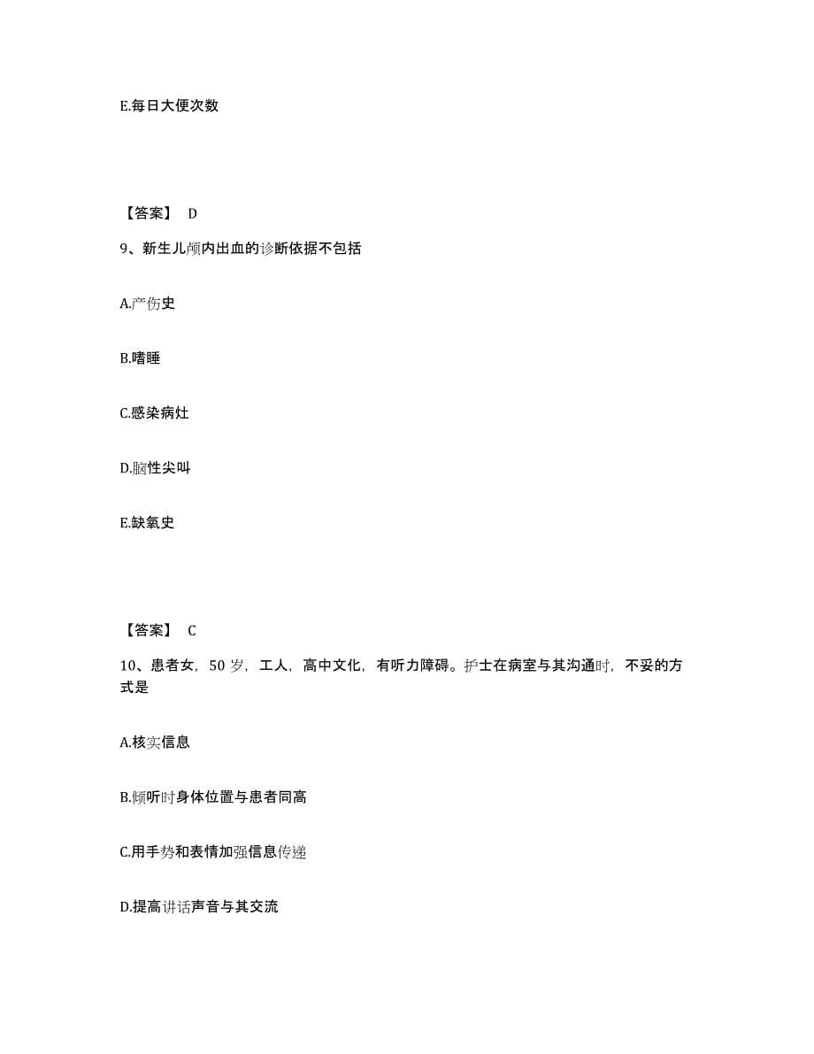 备考2023江西省景德镇市执业护士资格考试典型题汇编及答案_第5页