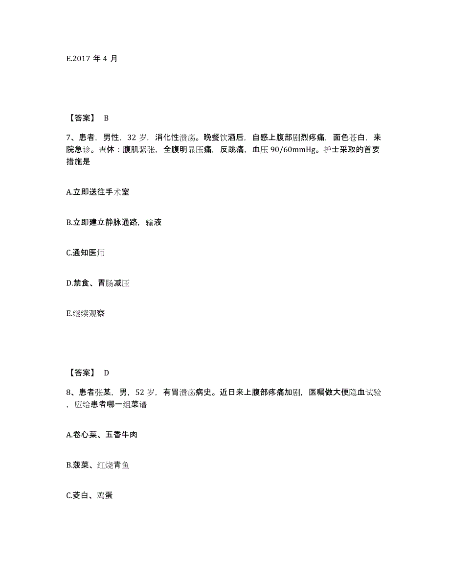 2022-2023年度四川省甘孜藏族自治州白玉县执业护士资格考试题库综合试卷B卷附答案_第4页