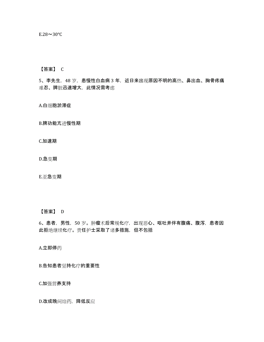 2022-2023年度山东省日照市执业护士资格考试强化训练试卷B卷附答案_第3页