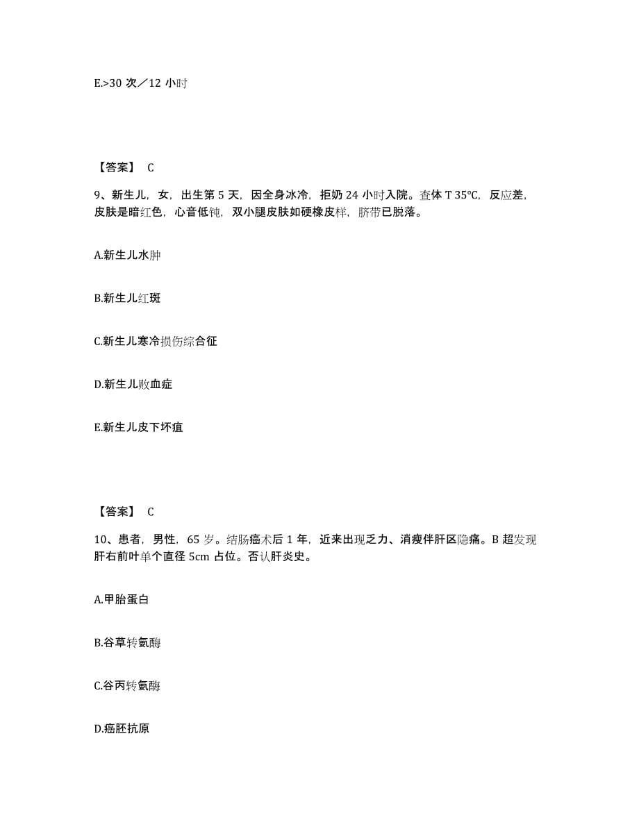 2022-2023年度山东省日照市执业护士资格考试强化训练试卷B卷附答案_第5页