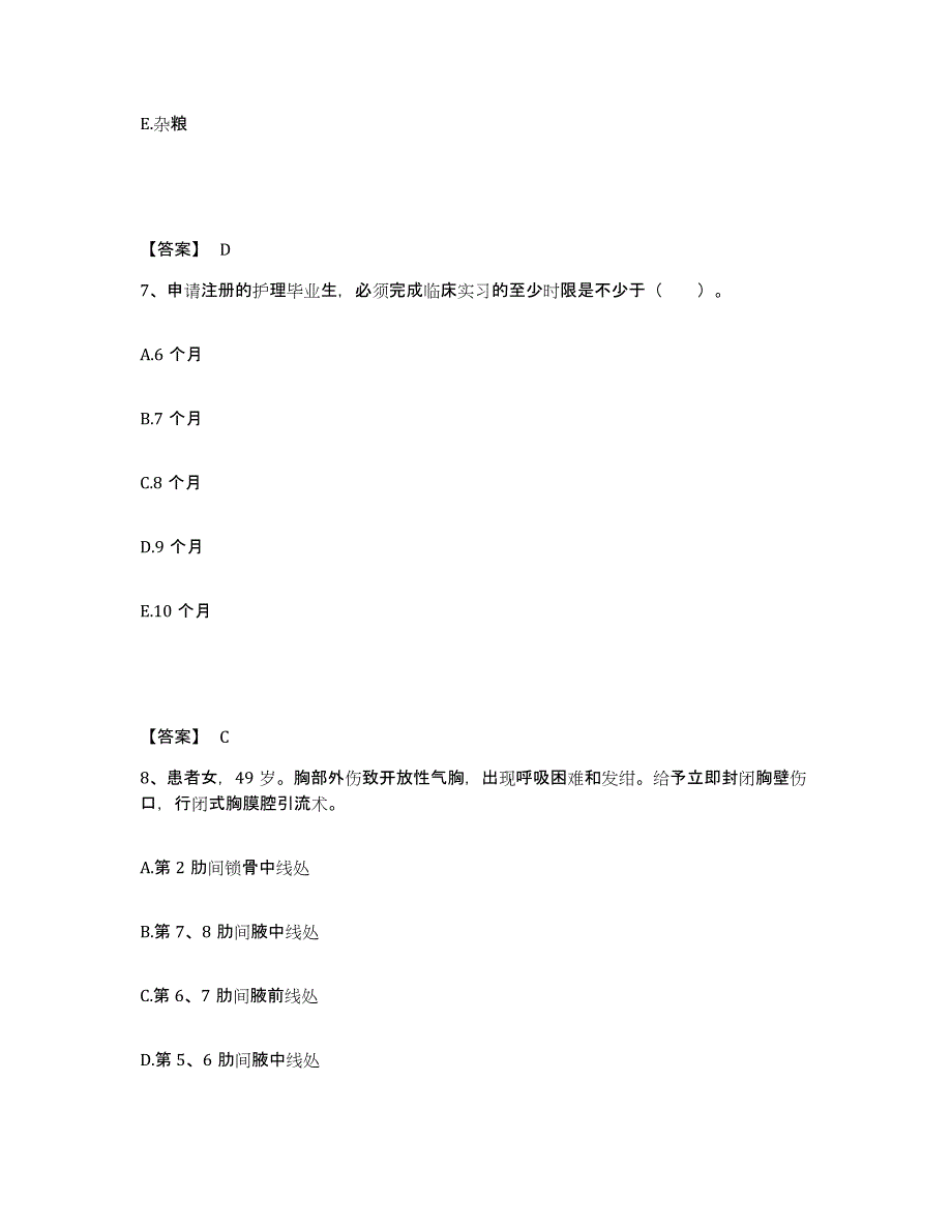 备考2023山东省临沂市河东区执业护士资格考试自我检测试卷A卷附答案_第4页