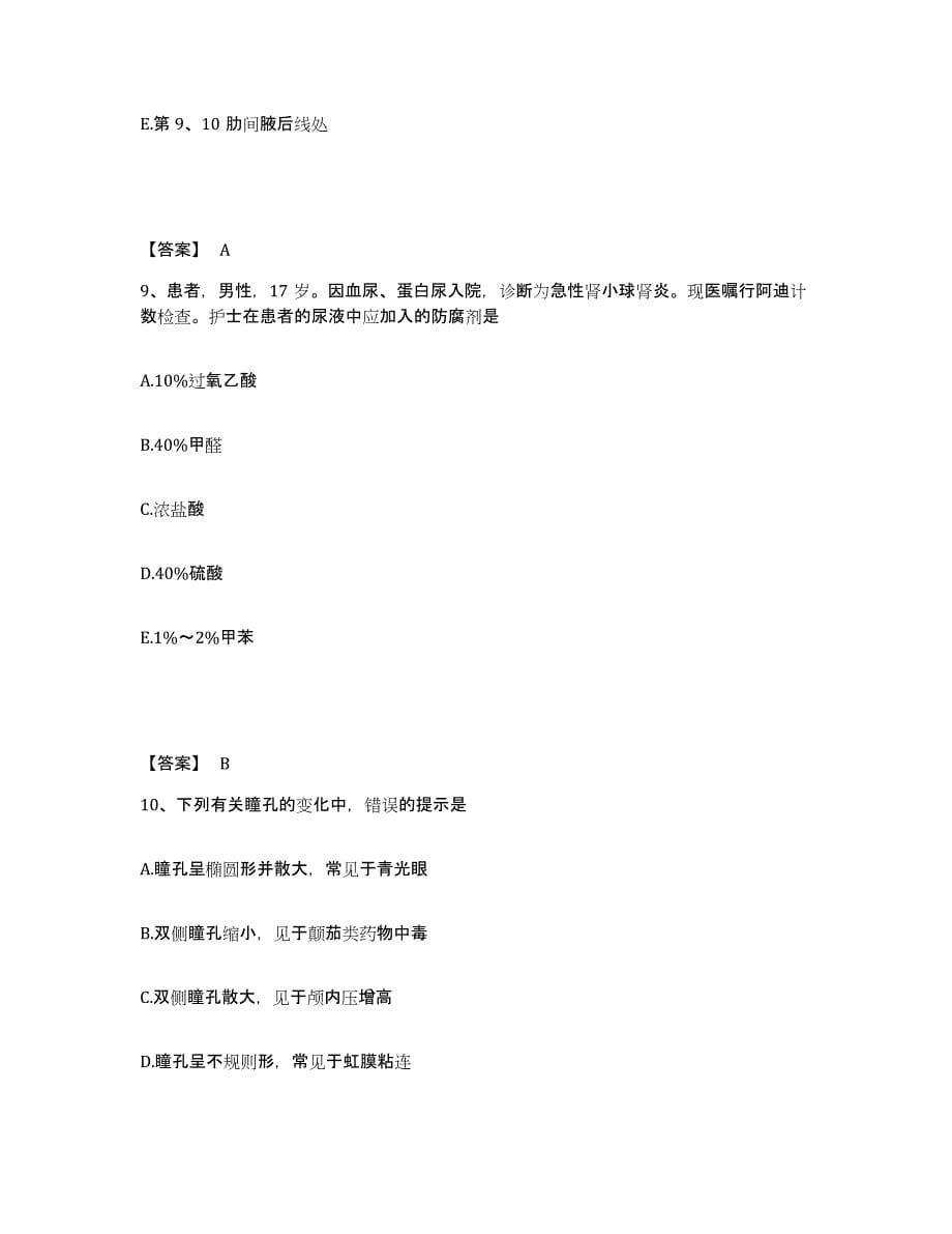 备考2023山东省临沂市河东区执业护士资格考试自我检测试卷A卷附答案_第5页