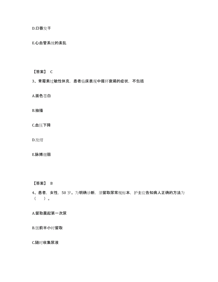 备考2023安徽省淮南市八公山区执业护士资格考试考前练习题及答案_第2页