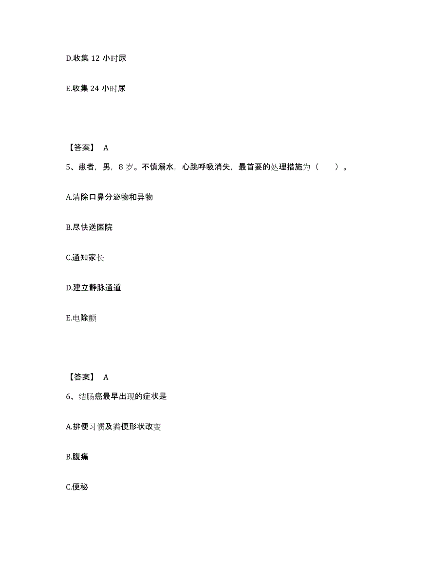 备考2023安徽省淮南市八公山区执业护士资格考试考前练习题及答案_第3页