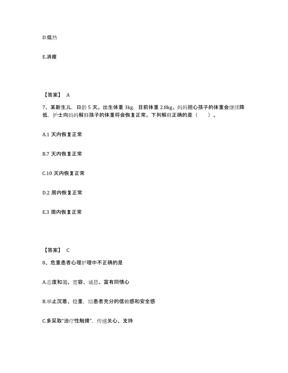 备考2023安徽省淮南市八公山区执业护士资格考试考前练习题及答案_第4页