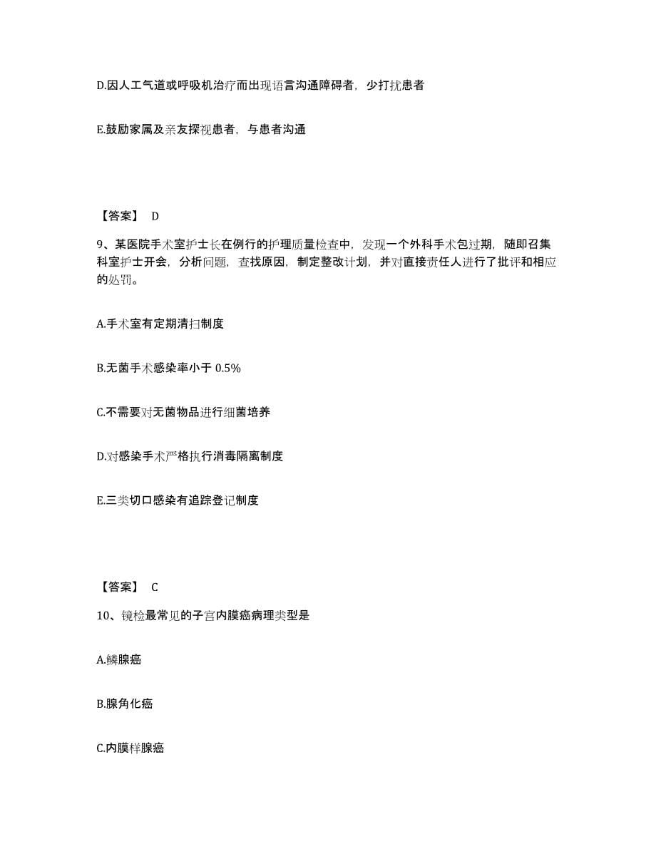 备考2023安徽省淮南市八公山区执业护士资格考试考前练习题及答案_第5页