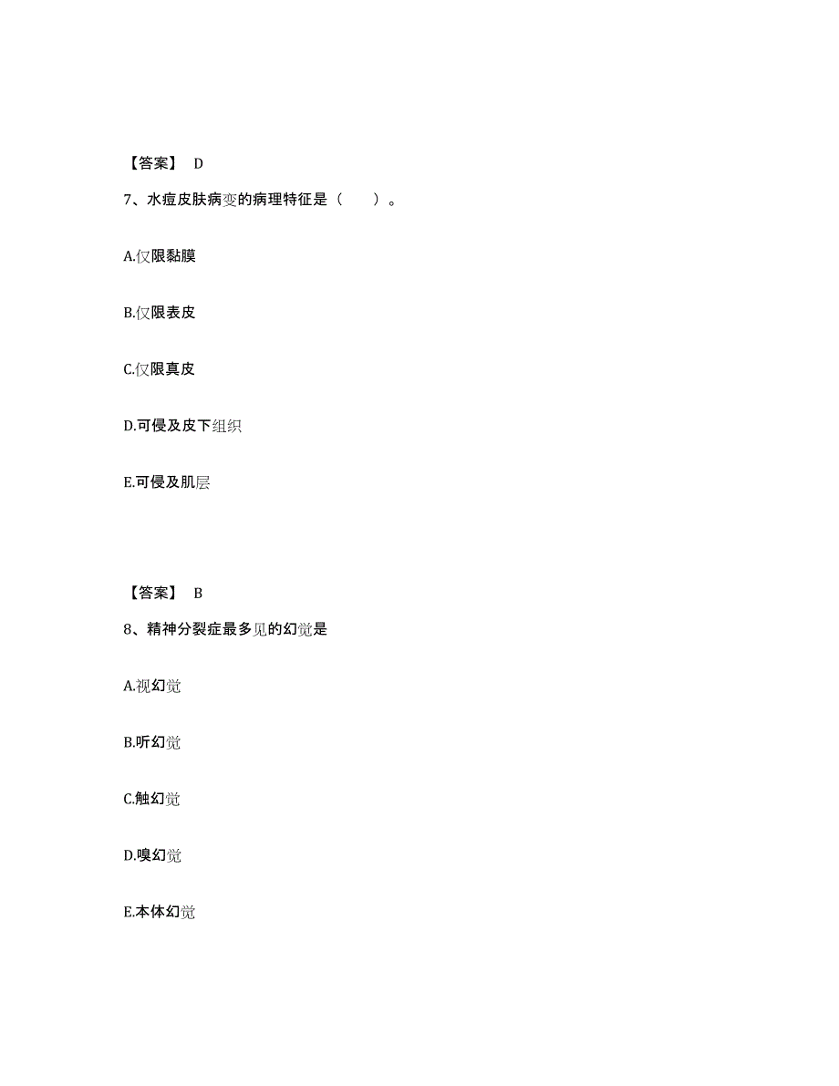 备考2023河北省唐山市滦南县执业护士资格考试题库与答案_第4页