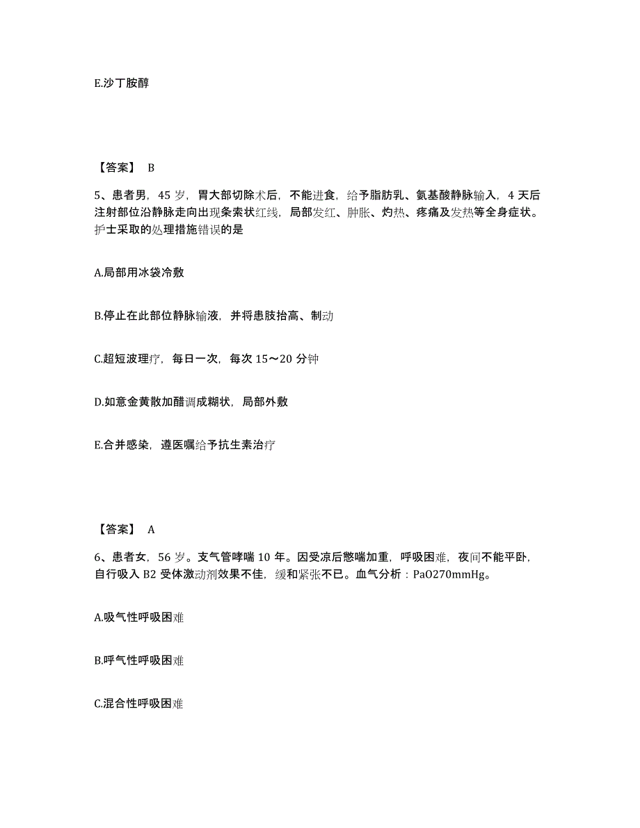 备考2023河北省保定市阜平县执业护士资格考试模拟题库及答案_第3页