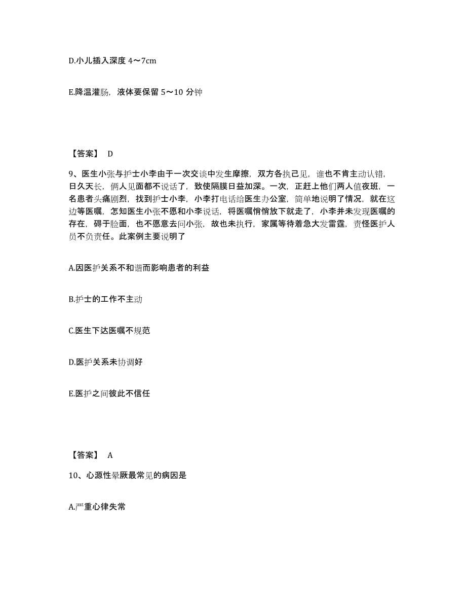 备考2023江苏省淮安市涟水县执业护士资格考试提升训练试卷B卷附答案_第5页