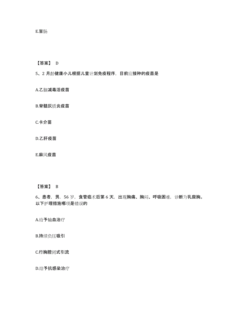 2022-2023年度安徽省芜湖市弋江区执业护士资格考试模拟预测参考题库及答案_第3页