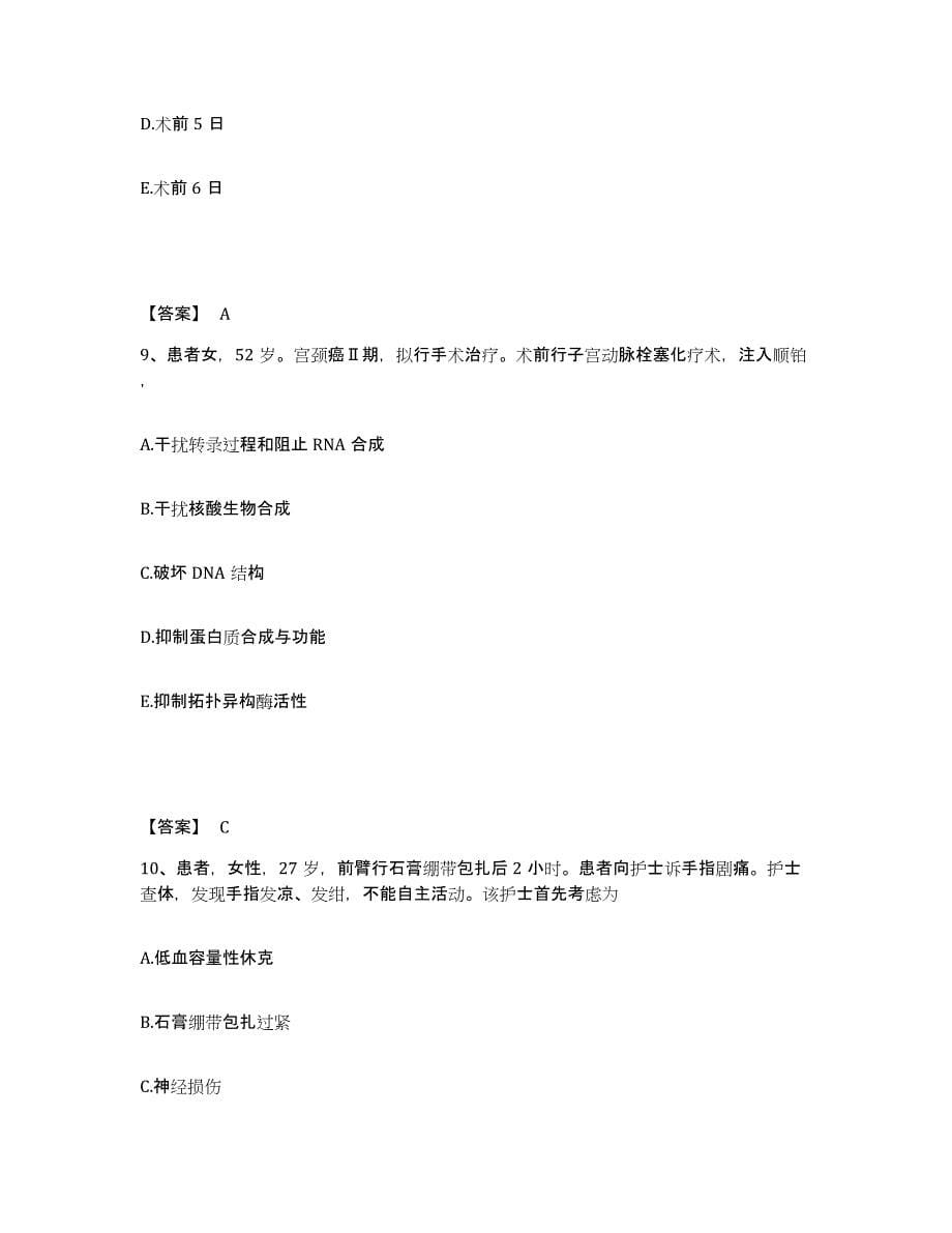 2022-2023年度安徽省芜湖市弋江区执业护士资格考试模拟预测参考题库及答案_第5页