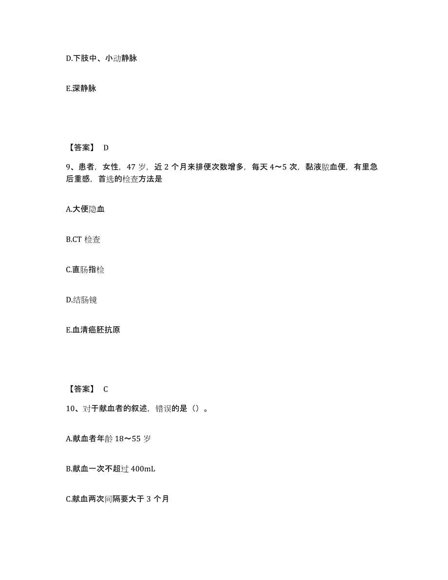 2022-2023年度广东省深圳市执业护士资格考试题库检测试卷B卷附答案_第5页