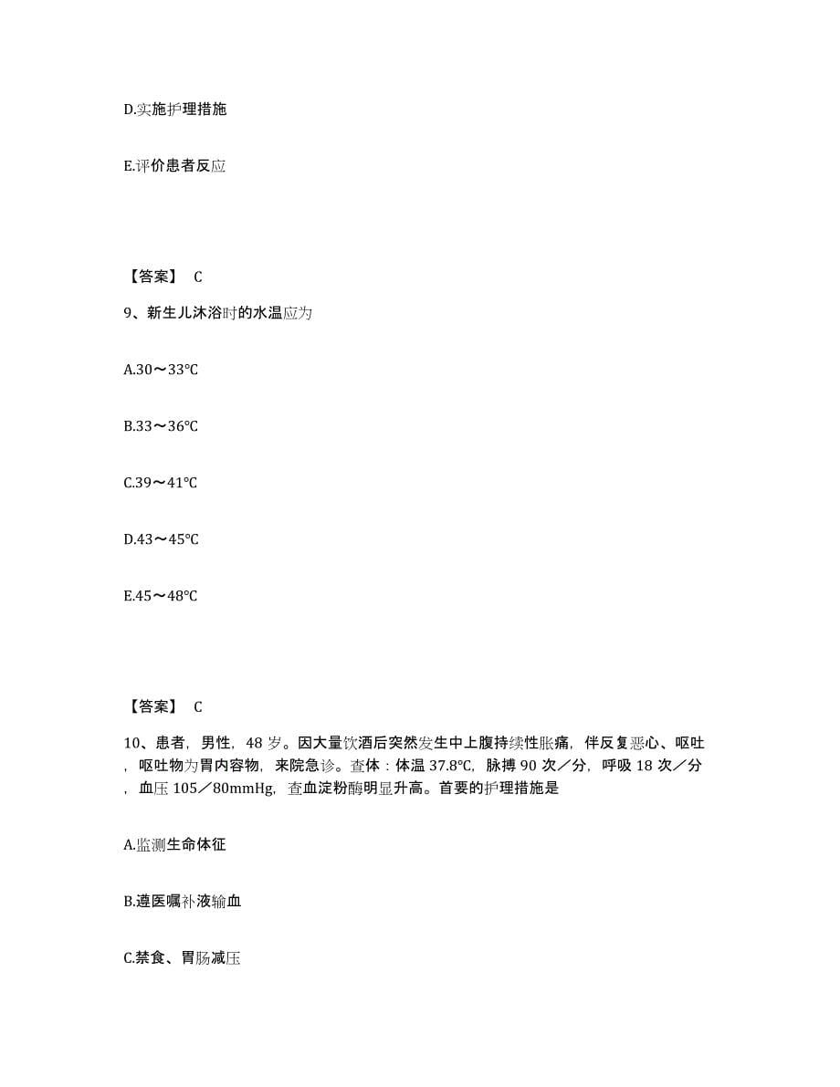 备考2023安徽省蚌埠市执业护士资格考试强化训练试卷B卷附答案_第5页