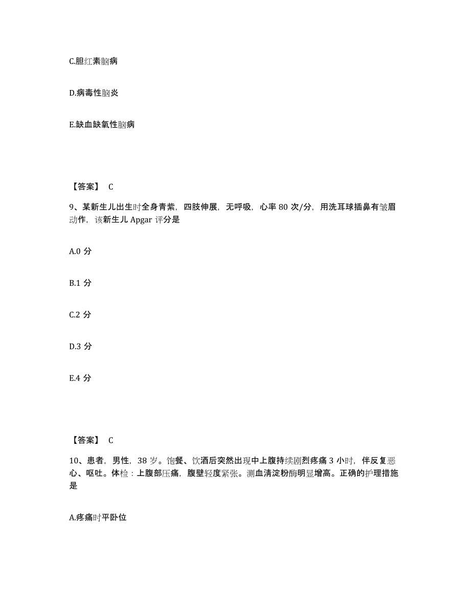 2022-2023年度广东省河源市和平县执业护士资格考试押题练习试题A卷含答案_第5页