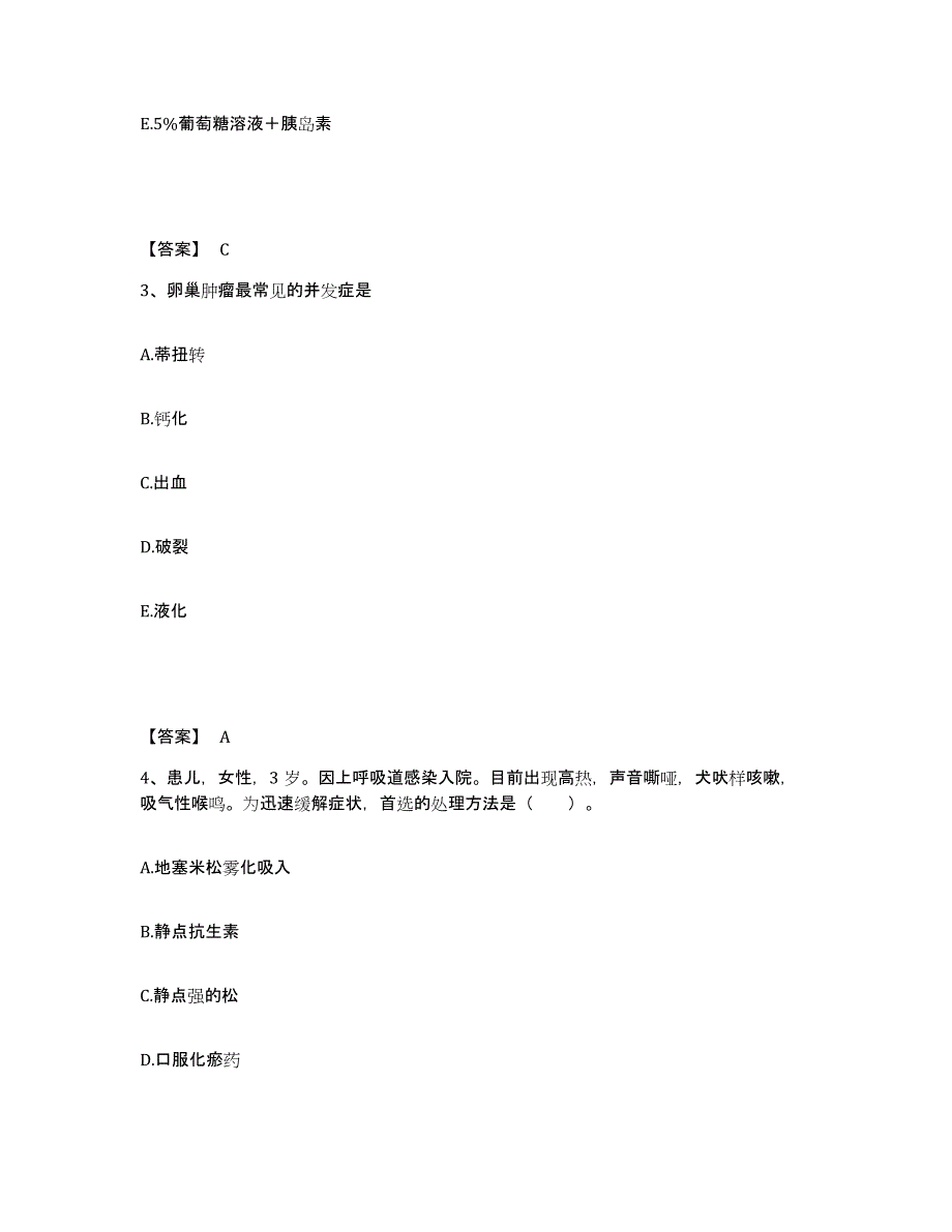 2022-2023年度四川省广元市青川县执业护士资格考试考前冲刺模拟试卷A卷含答案_第2页