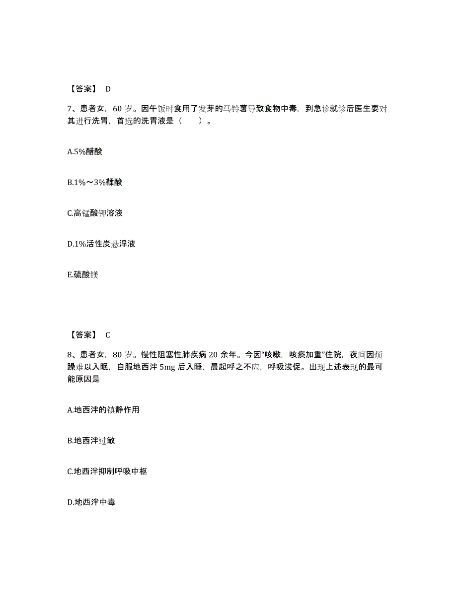 备考2023安徽省阜阳市执业护士资格考试模拟试题（含答案）_第4页