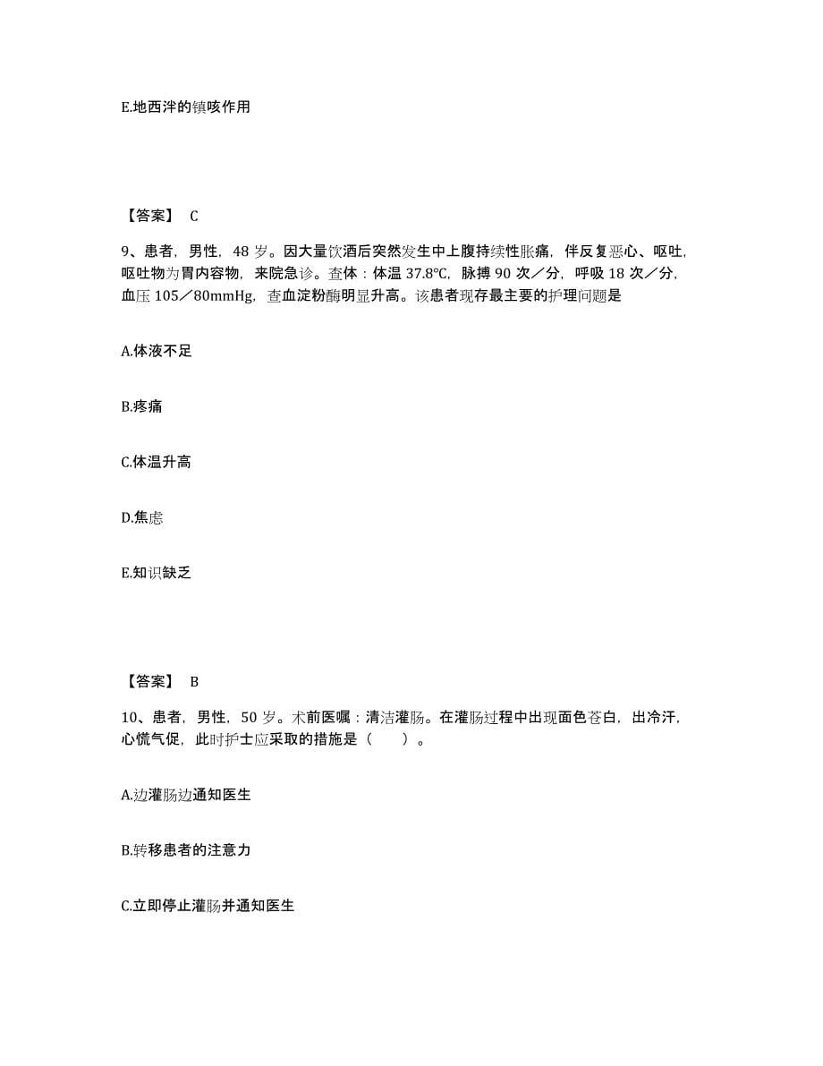 备考2023安徽省阜阳市执业护士资格考试模拟试题（含答案）_第5页