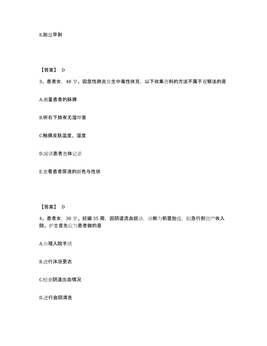 2022-2023年度吉林省长春市农安县执业护士资格考试能力检测试卷A卷附答案_第2页