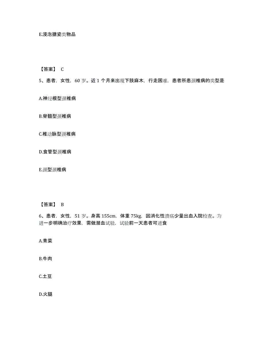 2022-2023年度四川省广安市武胜县执业护士资格考试自测模拟预测题库_第3页