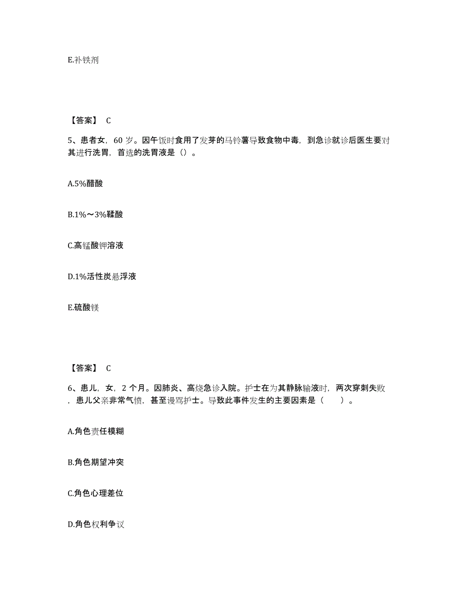 2022-2023年度吉林省四平市双辽市执业护士资格考试题库练习试卷A卷附答案_第3页