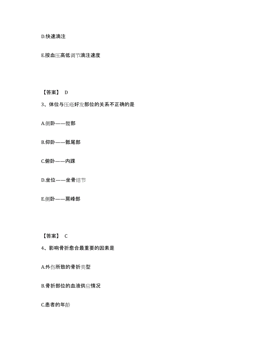 备考2023山东省威海市环翠区执业护士资格考试综合练习试卷B卷附答案_第2页