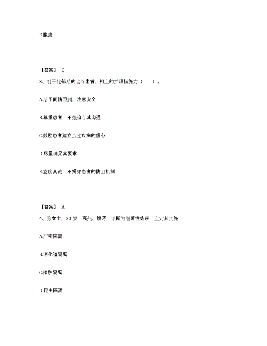 2022-2023年度山东省德州市德城区执业护士资格考试自我检测试卷A卷附答案_第2页