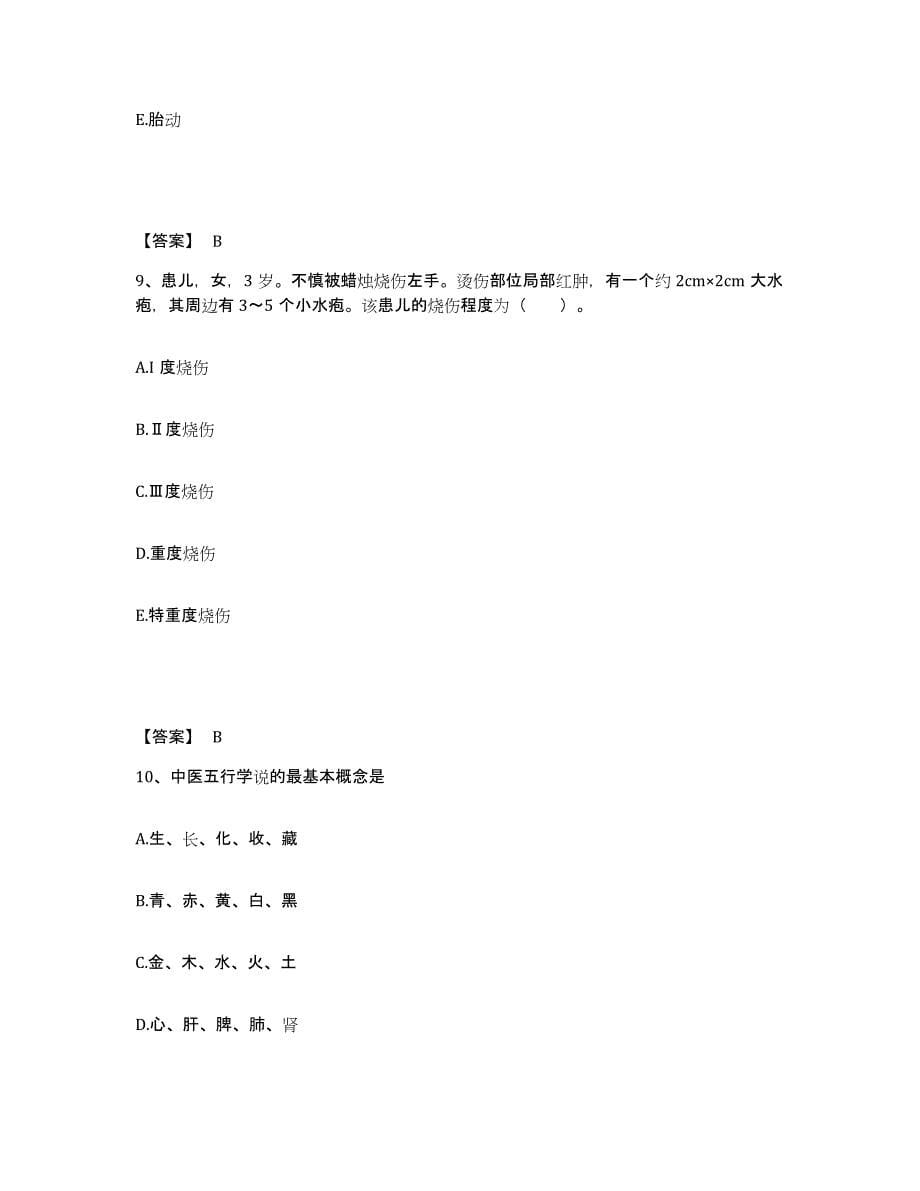 备考2023广西壮族自治区来宾市忻城县执业护士资格考试通关考试题库带答案解析_第5页