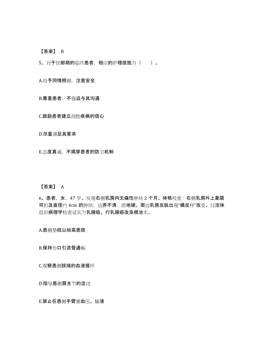 备考2023河北省唐山市丰润区执业护士资格考试真题附答案_第3页