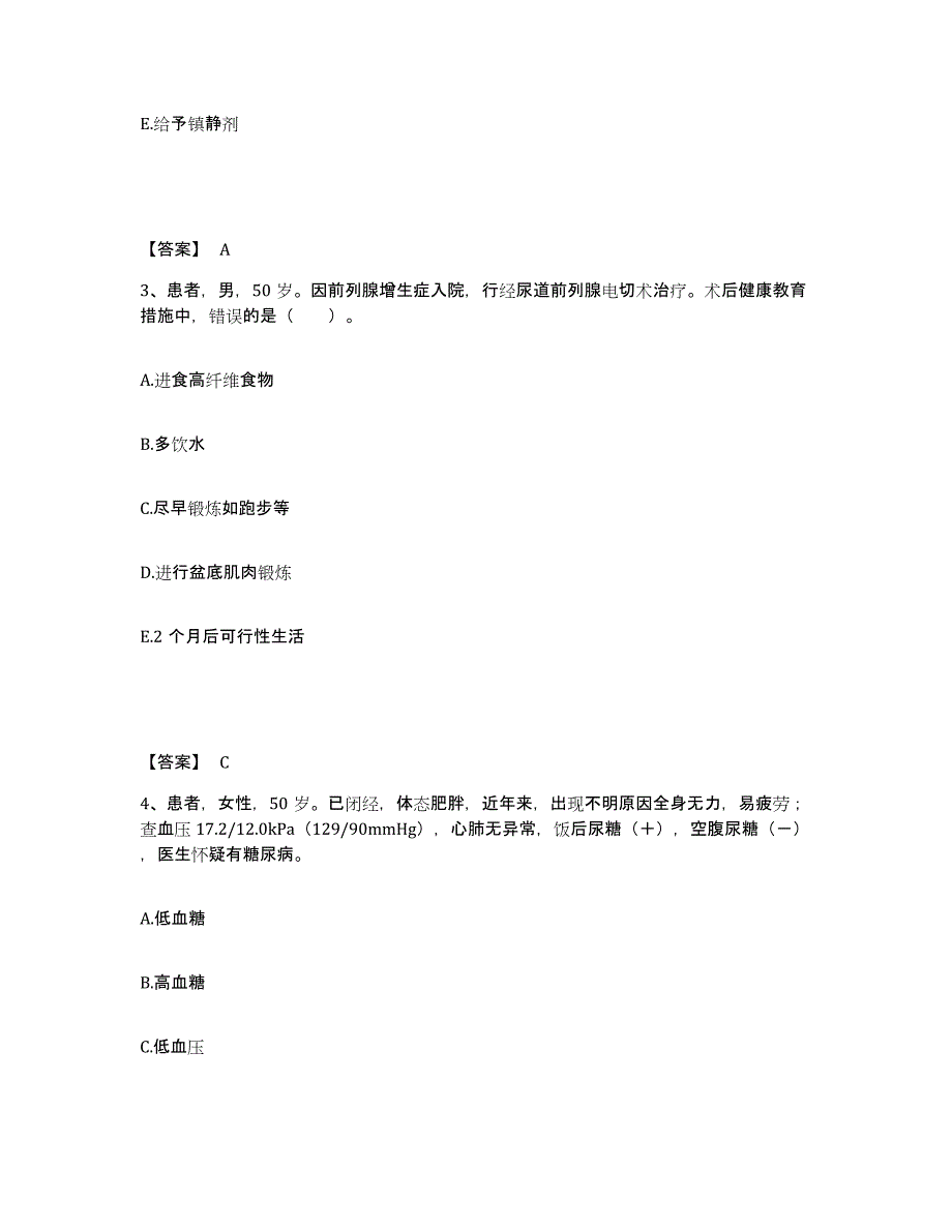 2022-2023年度山东省淄博市沂源县执业护士资格考试每日一练试卷A卷含答案_第2页