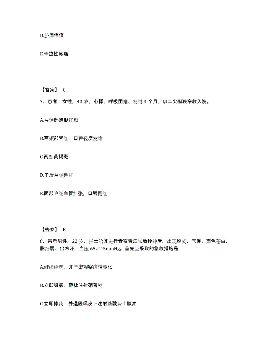 2022-2023年度山东省淄博市沂源县执业护士资格考试每日一练试卷A卷含答案_第4页