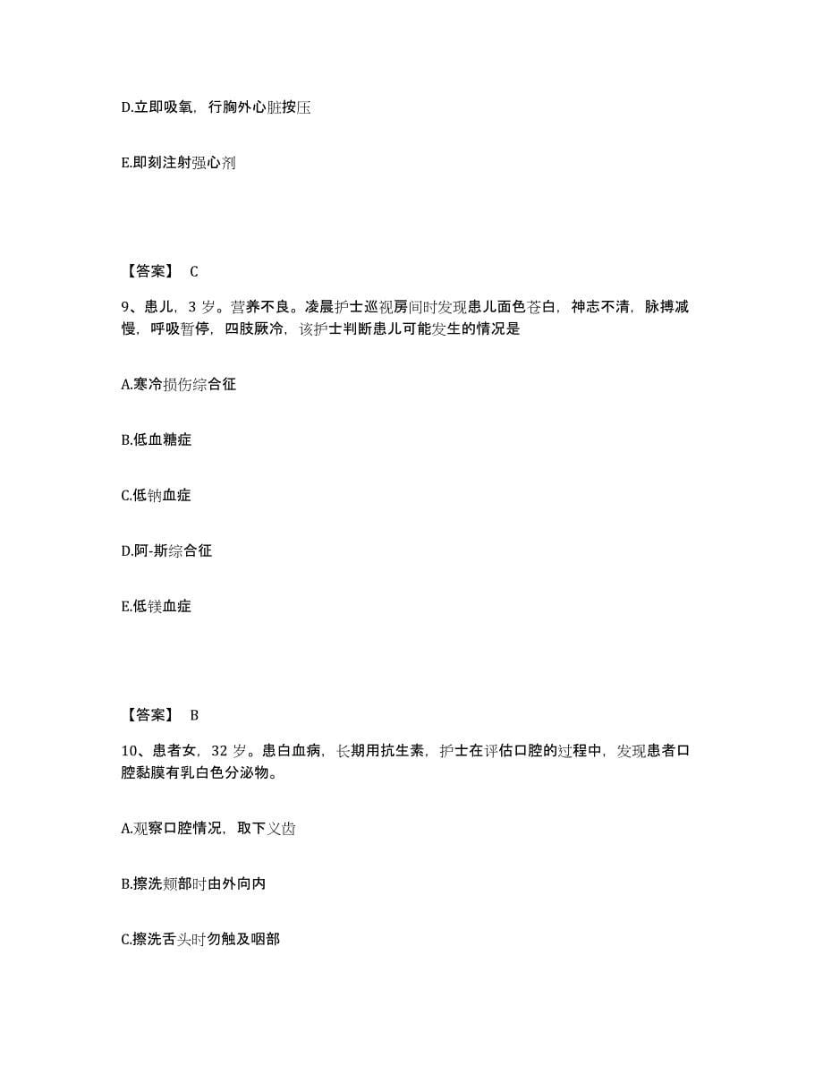 2022-2023年度山东省淄博市沂源县执业护士资格考试每日一练试卷A卷含答案_第5页