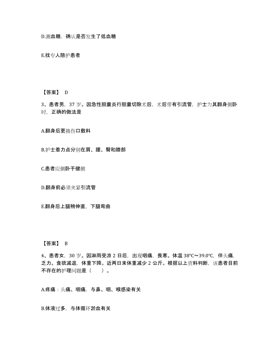 2022-2023年度云南省保山市腾冲县执业护士资格考试测试卷(含答案)_第2页