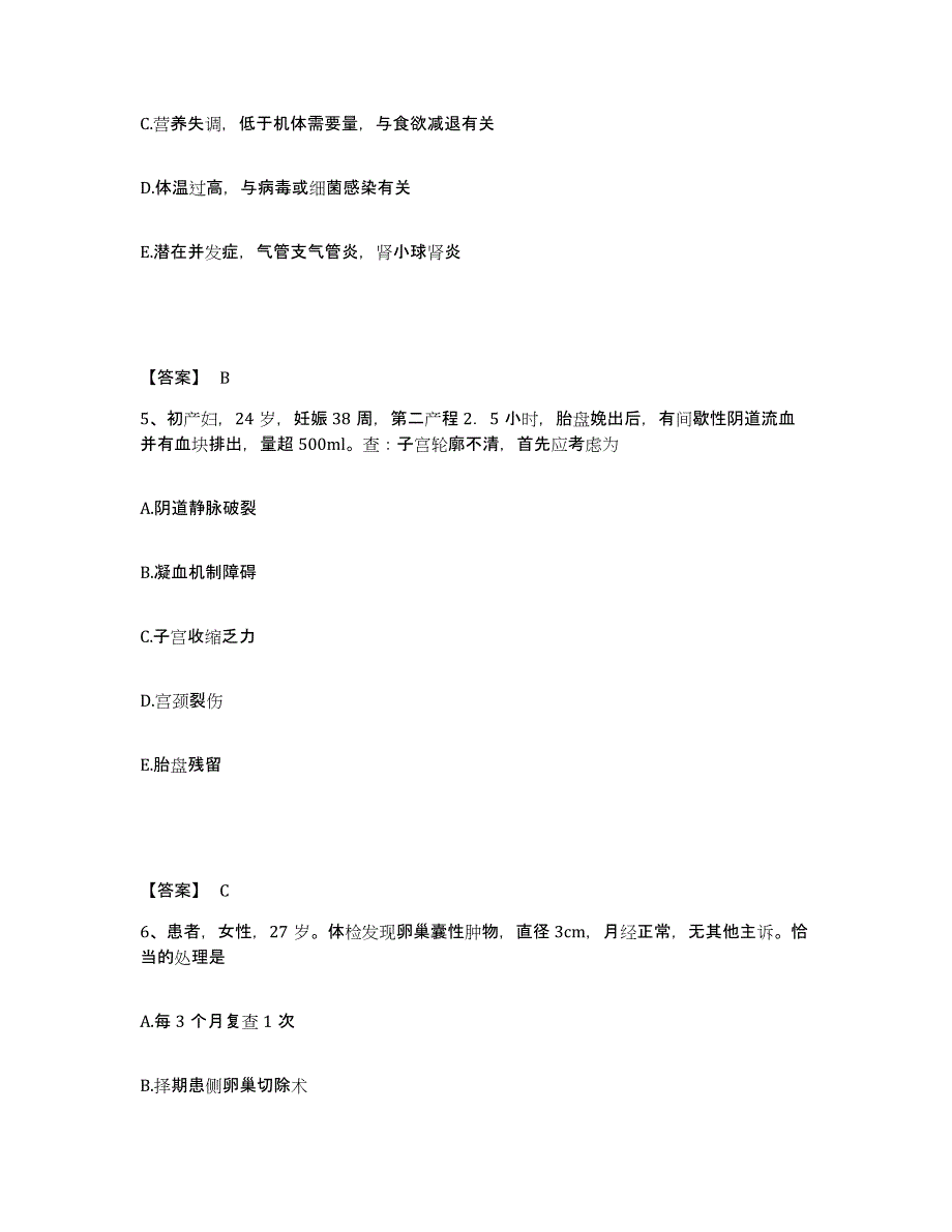 2022-2023年度云南省保山市腾冲县执业护士资格考试测试卷(含答案)_第3页