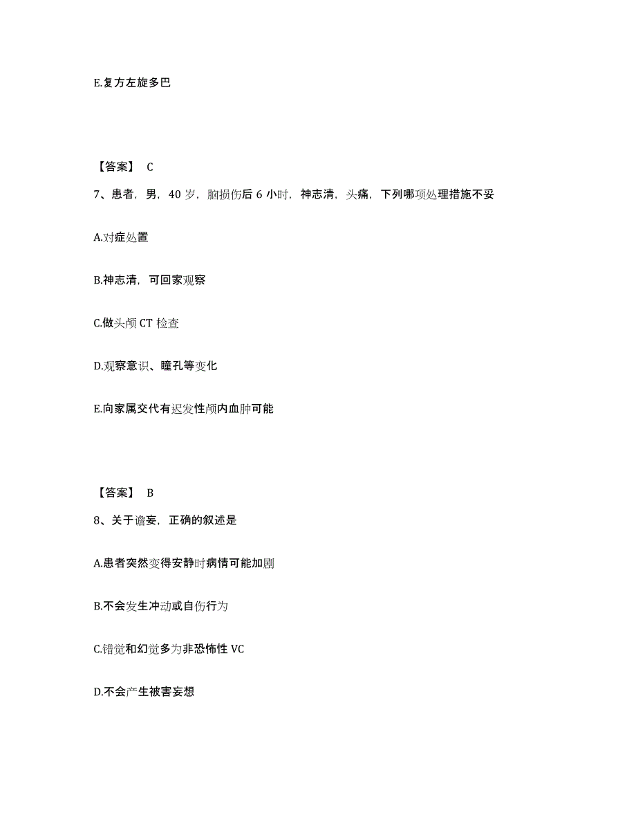 备考2023安徽省阜阳市执业护士资格考试题库练习试卷A卷附答案_第4页