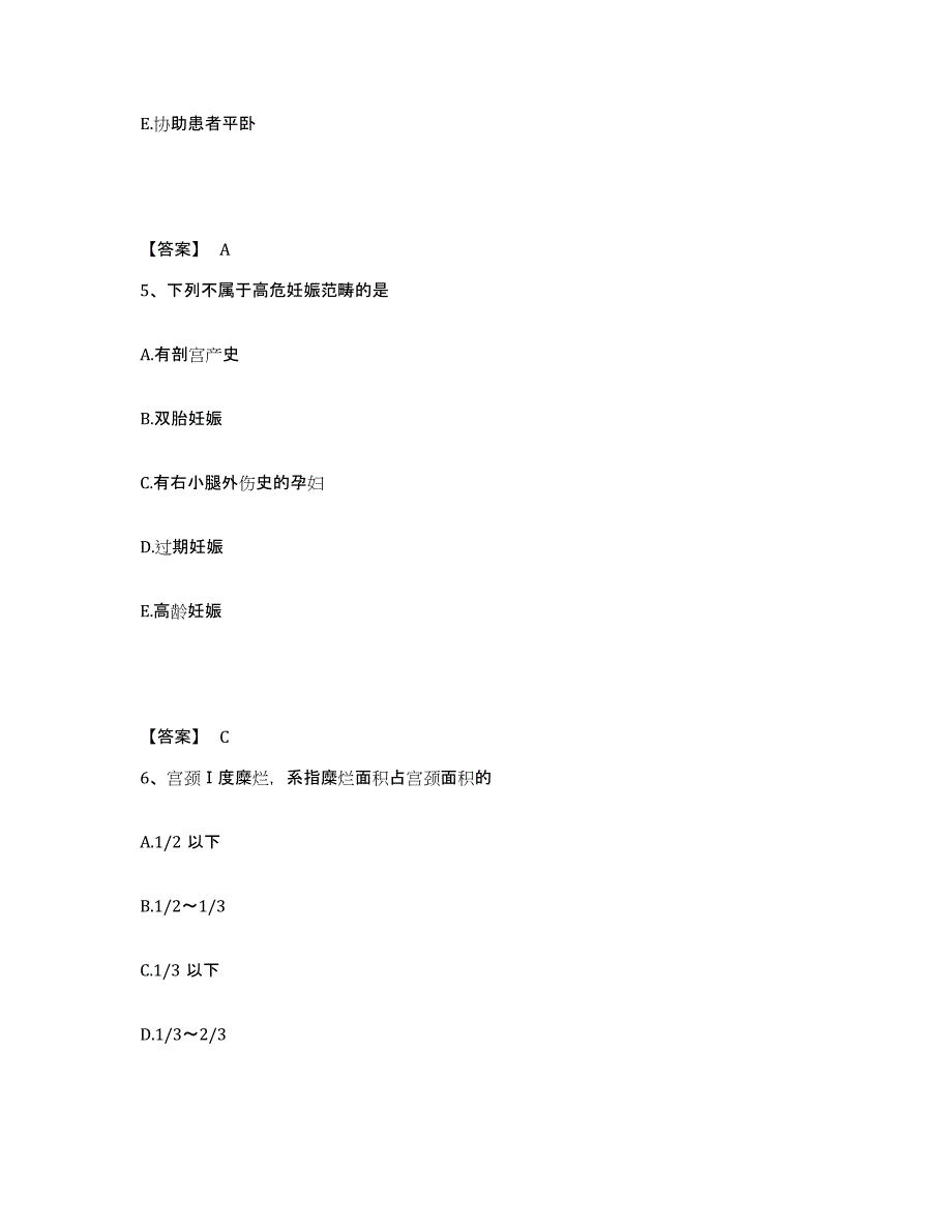 2022-2023年度广东省清远市连山壮族瑶族自治县执业护士资格考试能力测试试卷B卷附答案_第3页