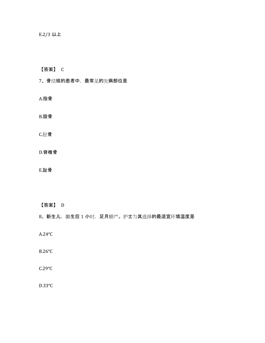 2022-2023年度广东省清远市连山壮族瑶族自治县执业护士资格考试能力测试试卷B卷附答案_第4页