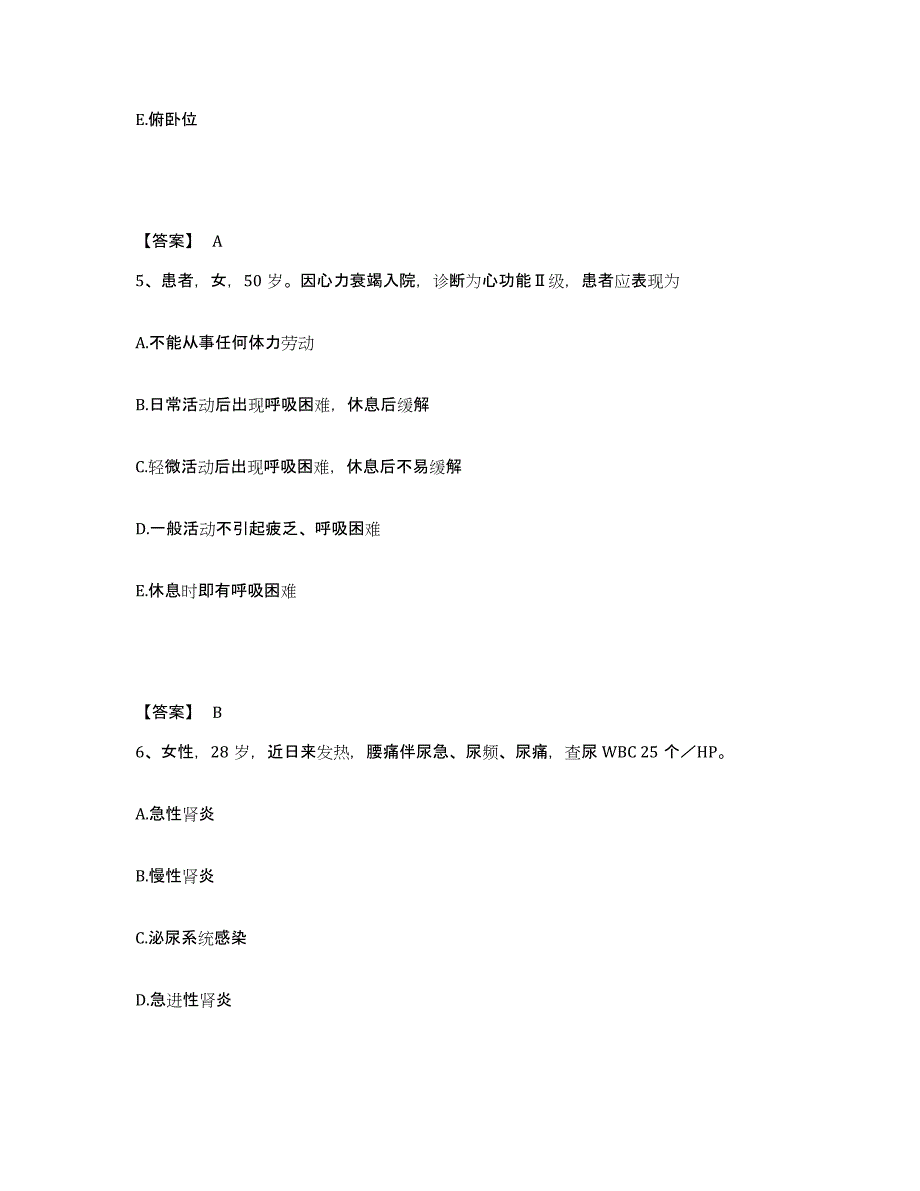 2022-2023年度山东省临沂市苍山县执业护士资格考试题库练习试卷A卷附答案_第3页