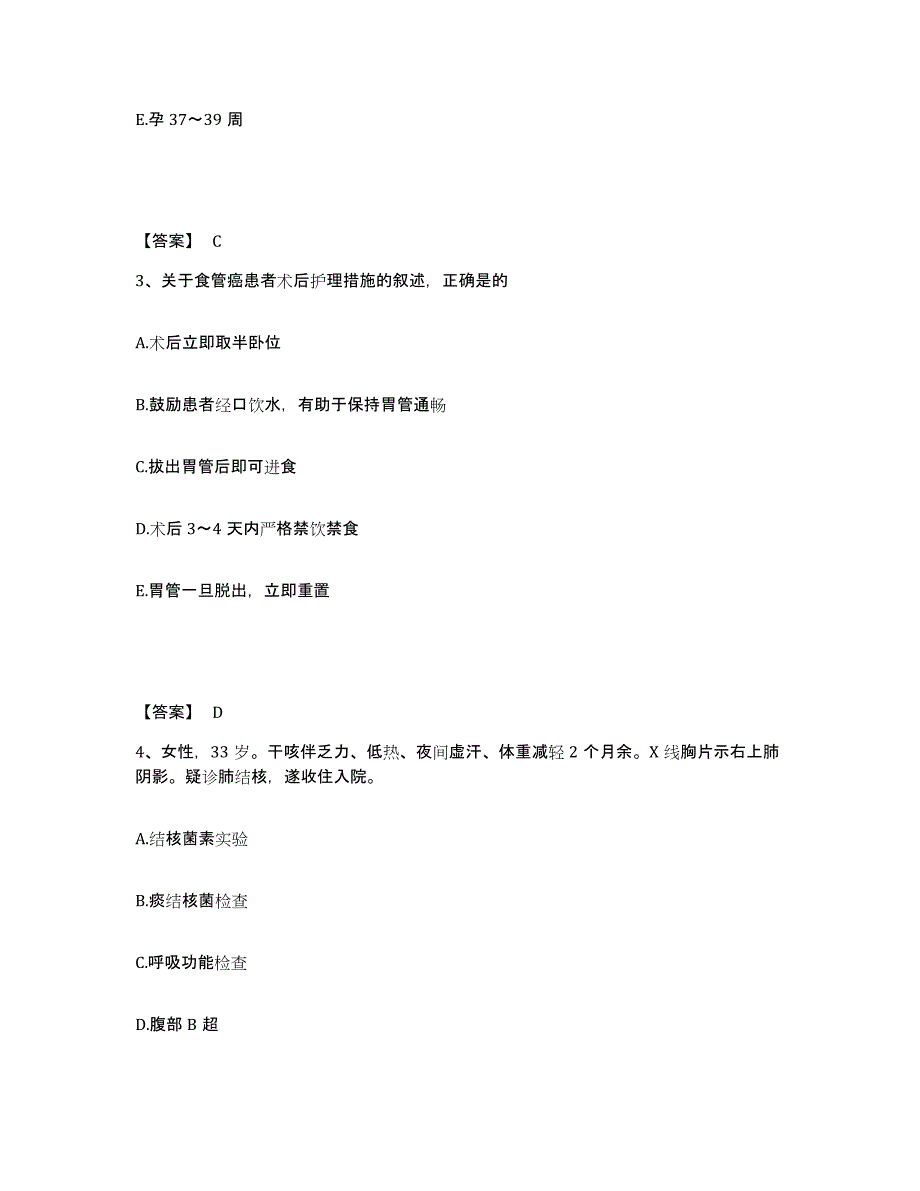 备考2023山东省菏泽市成武县执业护士资格考试每日一练试卷A卷含答案_第2页