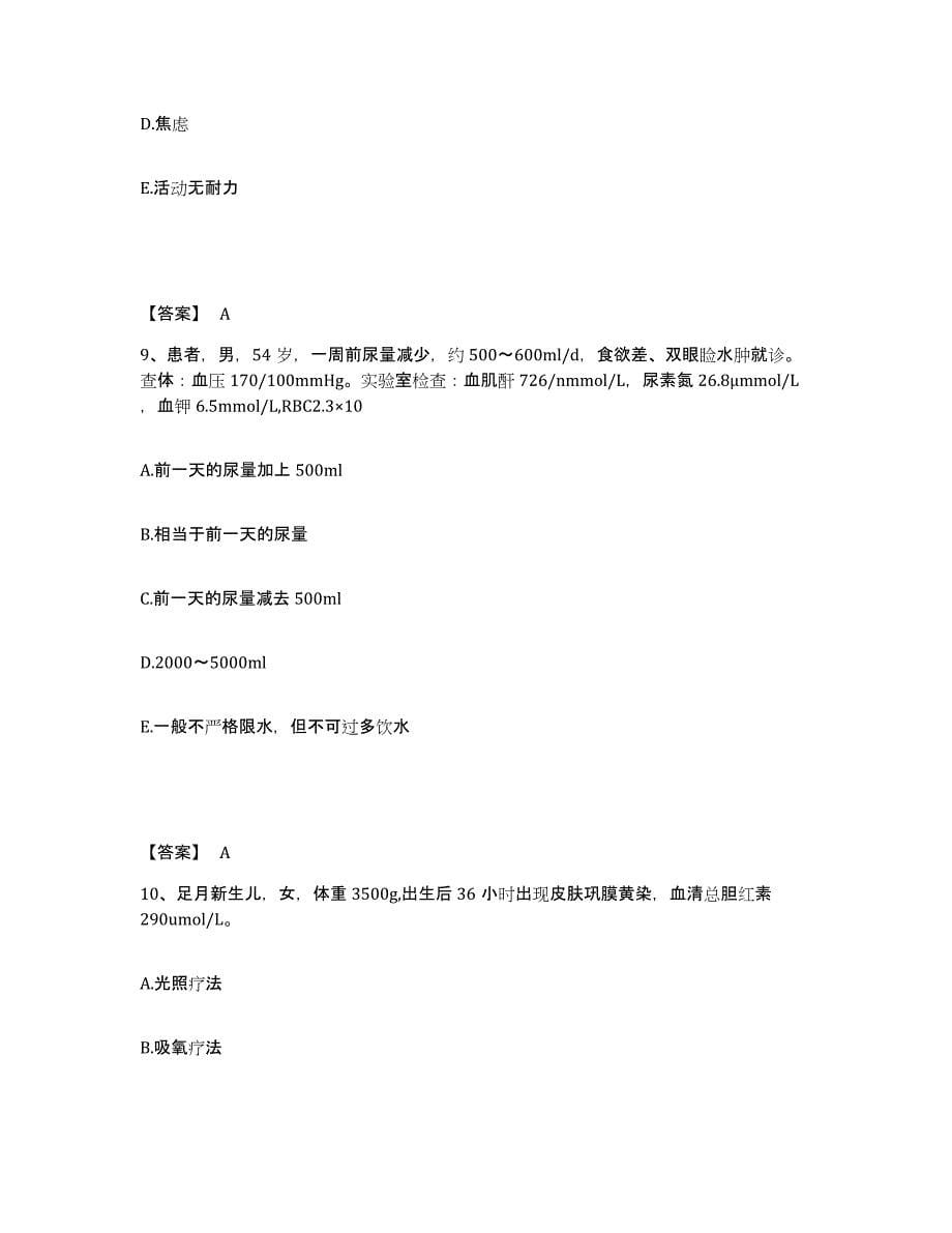 备考2023江西省赣州市章贡区执业护士资格考试模拟试题（含答案）_第5页