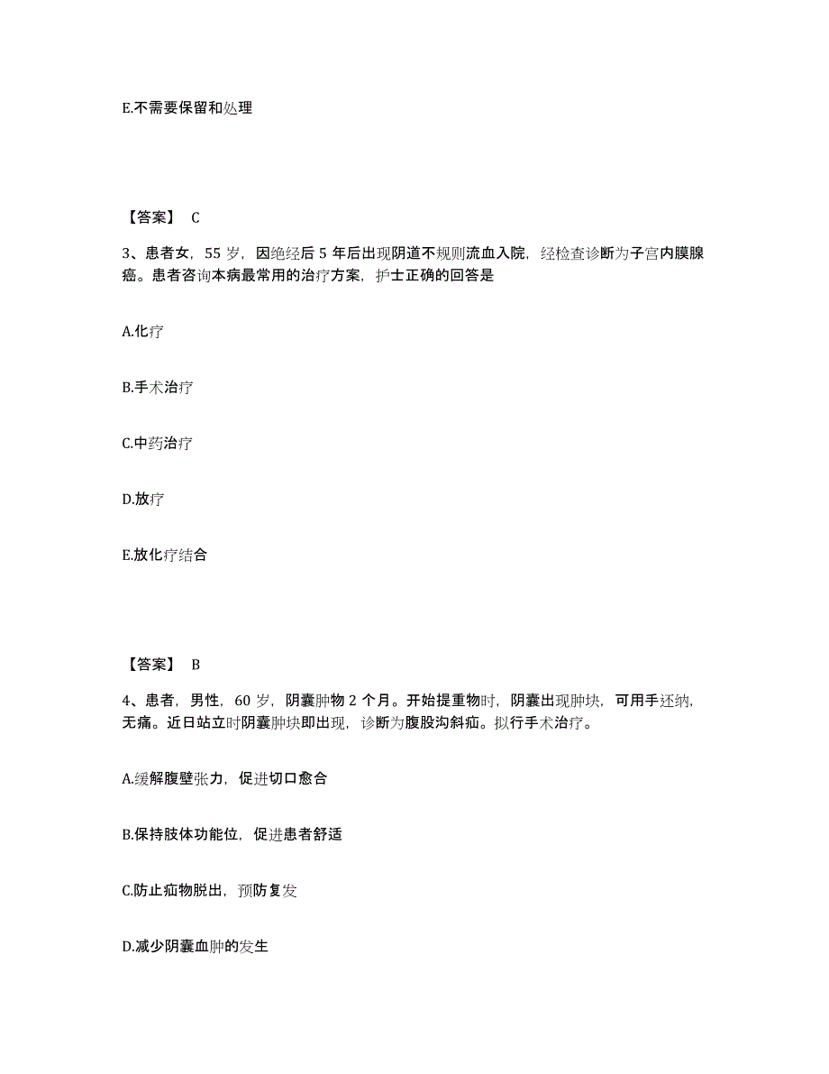 2022-2023年度山西省忻州市原平市执业护士资格考试练习题及答案_第2页